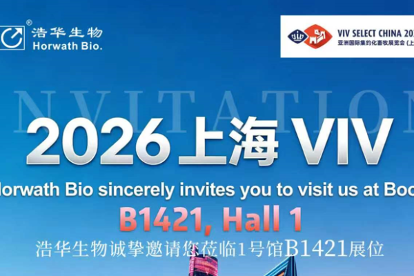 Horwath Bio Invites You to Shanghai | VIV Select China 2026