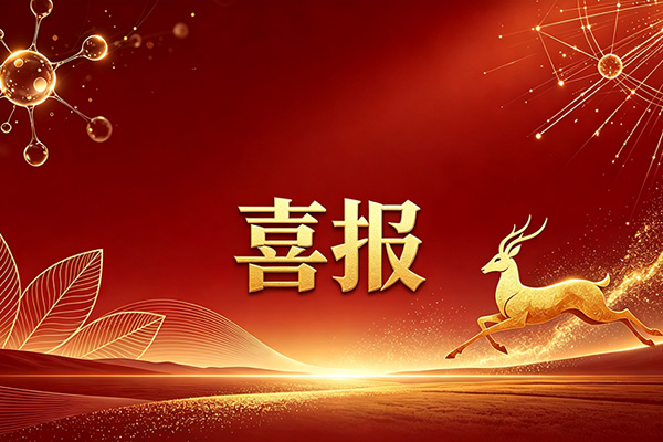 Good News Horwath Biotechnology Again Selected as a 2026 Hubei Provincial Sci-Tech Innovation New Species Gazelle Company
